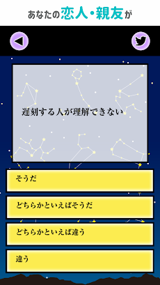 運命の星座診断のおすすめ画像2