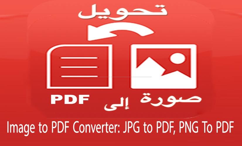 تحويل من pdf إلى jpg