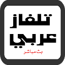 Baixar aplicação تلفاز عربي بث مباشر Instalar Mais recente APK Downloader