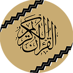 Cover Image of Unduh القرآن كامل بدون انترنت 3.2.5 APK