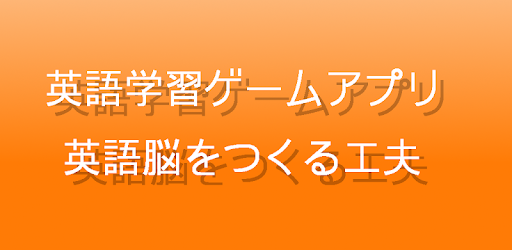 英語脳 英会話98パターン編 On Windows Pc Download Free 1 27 Com Simplethinking Eigomindp