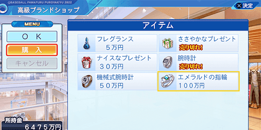 パワプロ2022_エメラルドの指輪