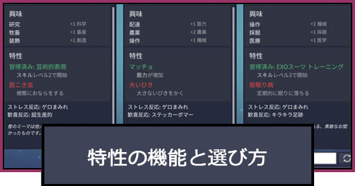 特性の機能と選び方