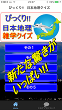 日本地図 地理 びっくり 雑学 豆知識クイズ 無料 都道府県