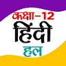 Class 12 Hindi NCERT Solutions icon