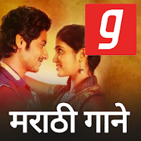 मराठी गाणी मराठी गाने Marathi MP3 Songs App