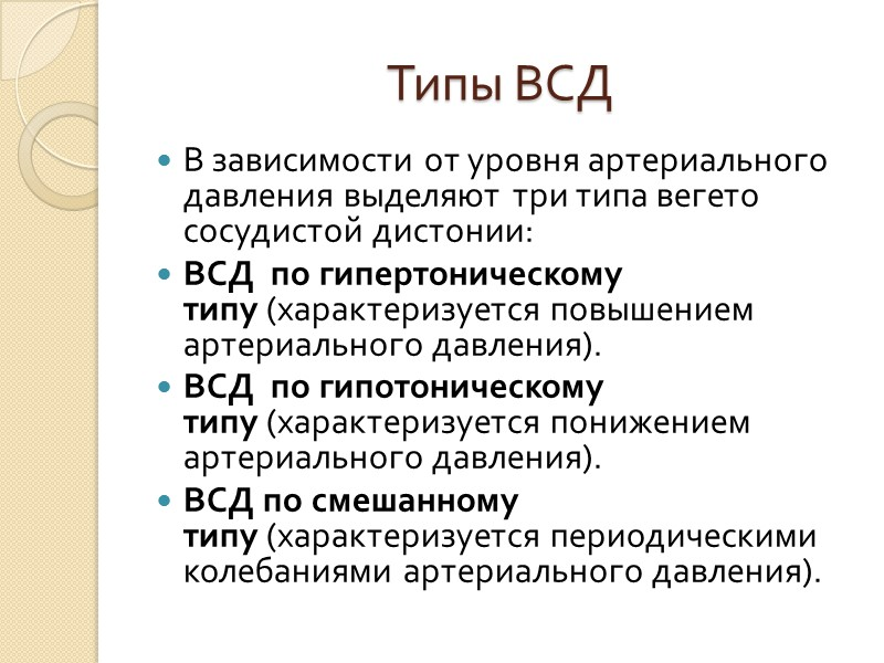 Вегето сосудистое заболевание