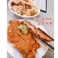 西門金鋒魯肉飯