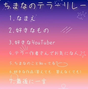 「テラーリレー！」のメインビジュアル