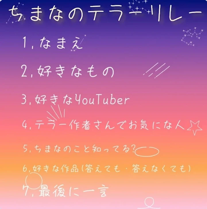 「テラーリレー！」のメインビジュアル