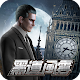 黑道風雲：老大你來做 Download on Windows