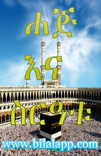 HAJJ AMHARIC