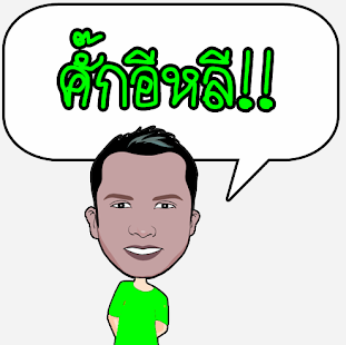 Download คอมเม้น อีสานกำพืด APK