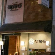 武藏坊料理店