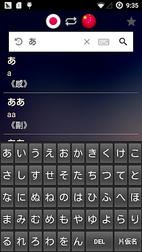 日本語と中国語の発音辞書