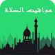 Download Prayer Times - Azan , Azkar , Qibla & Weather For PC Windows and Mac 1.0