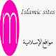 Download مواقع الإسلامية-Islamic sites For PC Windows and Mac 7.4