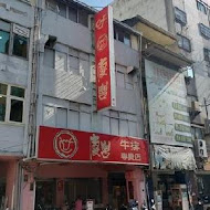 慶豐牛排專賣店