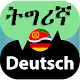 Download Tigrinya Deutsch Translator For PC Windows and Mac 1.0