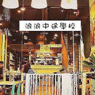 攜旺cafe台中寵物餐廳&浪浪中途學校