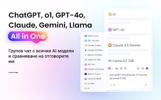 Sider: ChatGPT странична лента + GPT-4o, Claude 3 & DeepSeek AI