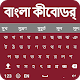 Download Bangla Keyboard For PC Windows and Mac 1.0