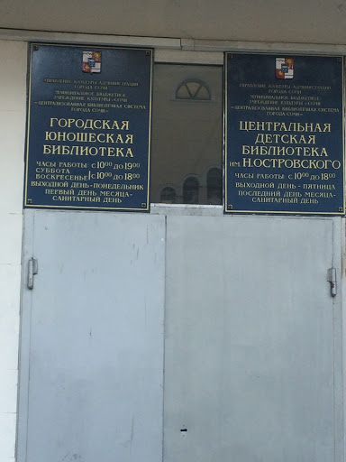 Городская Юношеская Библиотека 