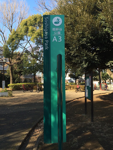 祖師谷公園 A3