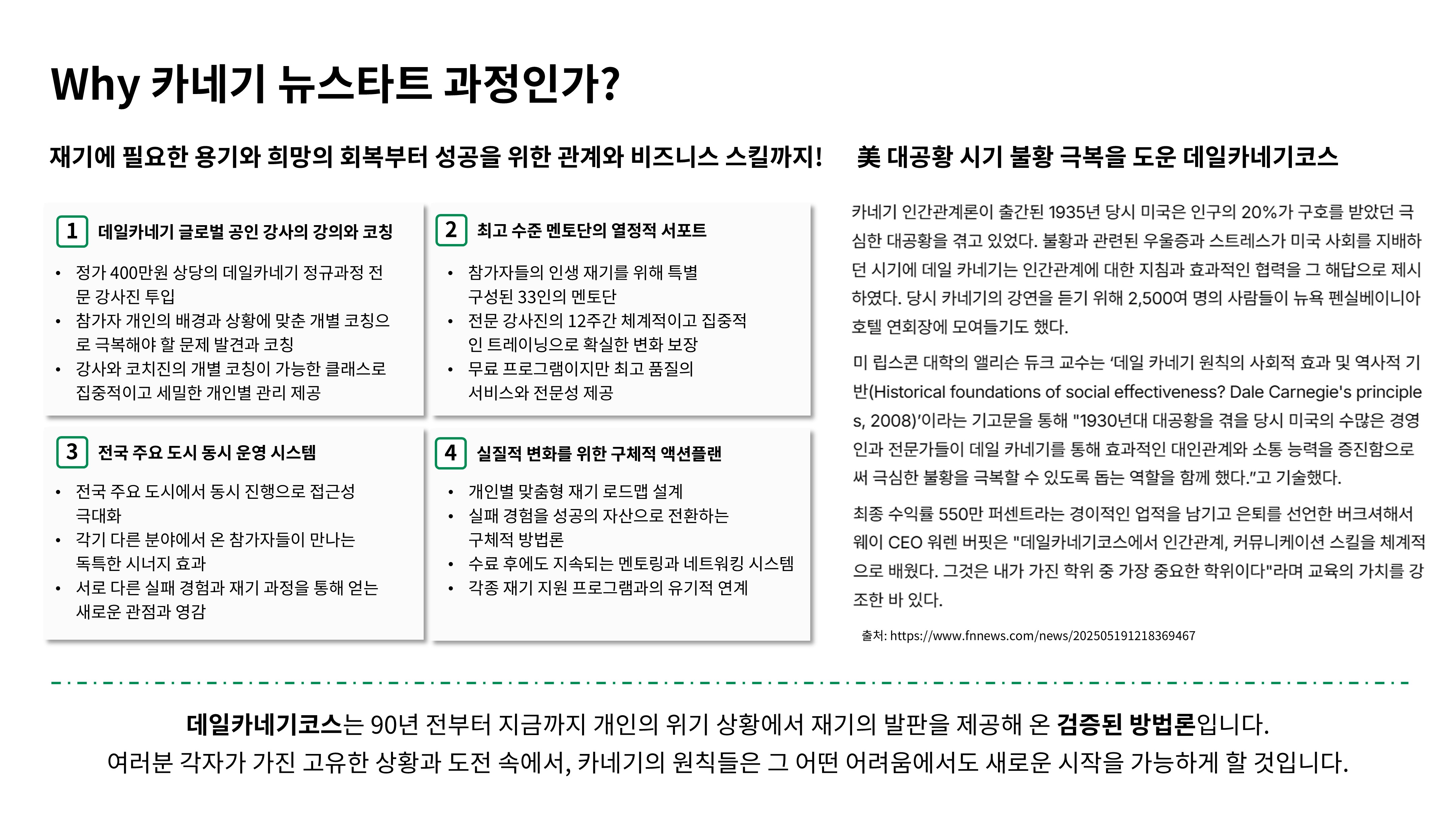 카네기_뉴스타트_과정_제안서_데일카네기_v1.2_.jpg