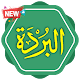 Download Qasidah Burdah Imam Al Bushiri For PC Windows and Mac 3.0.0