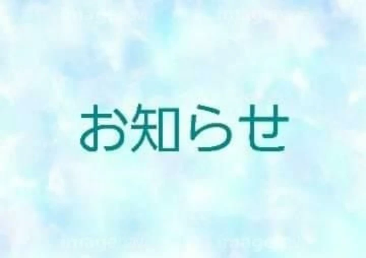 「お知らせ集」のメインビジュアル