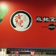 老先覺麻辣窯燒火鍋(彰化二林店)