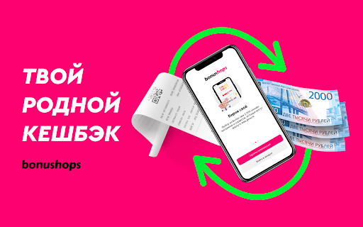 Bonushops — Кэшбэк-сервис России