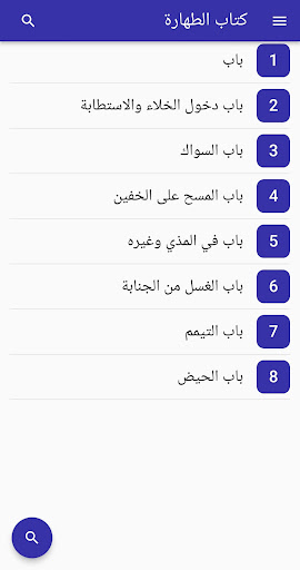 Screenshot شرح عمدة الأحكام - ابن عثيمين