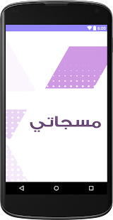 How to download 11 الف مسج lastet apk for laptop