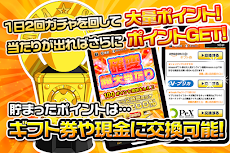 無料でお小遣い＆課金アイテムGET!ガチャPO!(ガチャポ)のおすすめ画像1