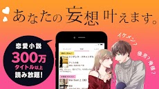 恋、小説。魔法のiらんど【ぜんぶ無料の恋愛小説】のおすすめ画像1