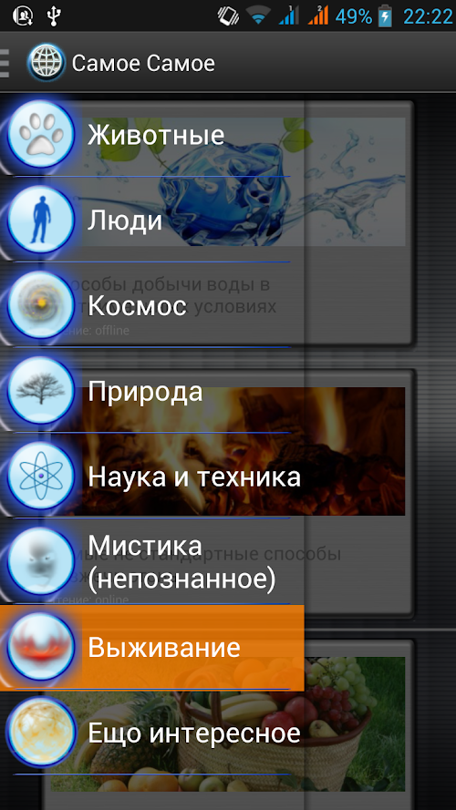 Android application Самое интересное screenshort