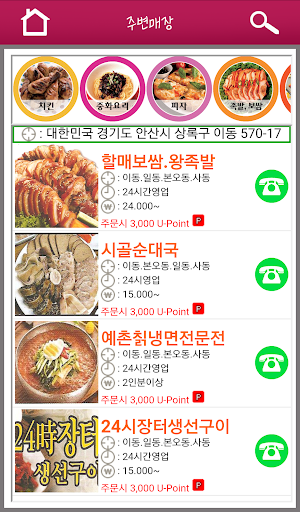 유피 - 배달 부동산 전월세 중고차 위치기반서비스