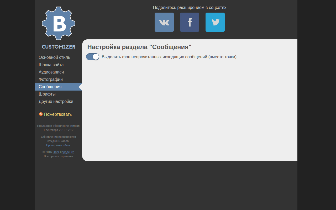 VK Customizer Preview image 6