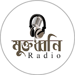 Cover Image of Descargar Muktodhoni Radio - মুক্তধ্বনি রেডিও 2.4 APK