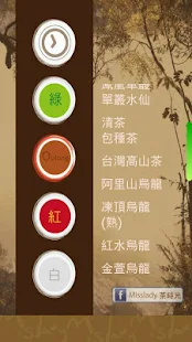 泡茶時光 Brew Tea Timer - 螢幕擷取畫面縮圖