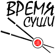 تحميل   Время Суши | Электросталь APK 