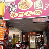 翔園羊肉店