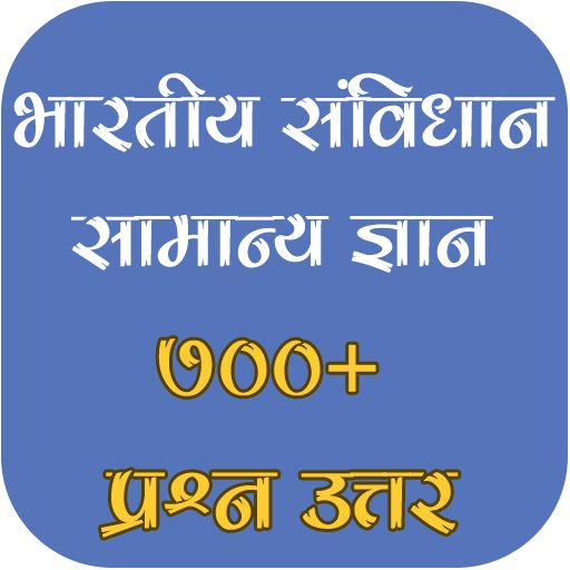 Indian Constitution (भारतीय संविधान) GK Questions