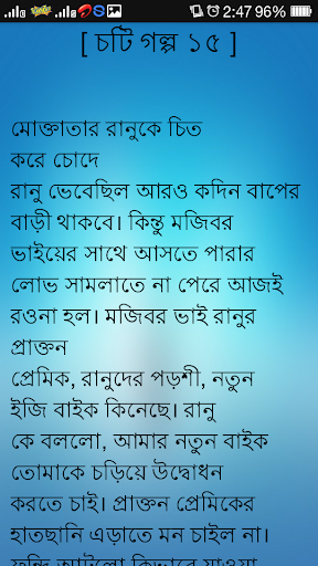 চটি গল্পের আসর