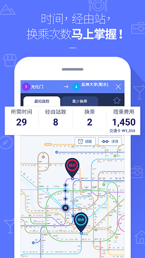 免費下載旅遊APP|한국지하철_한국ing app開箱文|APP開箱王