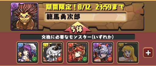 パズドラ 範馬勇次郎 はんまゆうじろう は交換するべき 評価と使い道 パズドラ攻略 神ゲー攻略