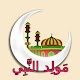 Download بطاقات المولد اون النابي For PC Windows and Mac 1.0