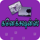 تنزيل Connections Word Game in Tamil التثبيت أحدث APK تنزيل